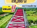 ขายที่ดิน - ขายที่ดินถมแล้ว คลอง 11 หนองเสือ 690,000/ไร่ ที่ดินหน้ากว้าง