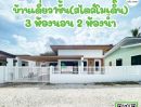 ขายบ้าน - บ้านเดี่ยว(มือ1) ตกเเต่งสวย ชุมชนบ้านท่าทอง เมืองอุตรดิตถ์ ส่วนลด250,000บาท