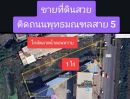 ขายที่ดิน - ขายที่ดินติดถนนพุทธมณฑลสาย 5 / ใกล้เซเว่น / ไม่ไกลตลาดน้ำดอนหวาย