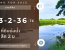 ขายที่ดิน - ขายด่วน ที่ดินบึงน้ำทรงสี่เหลี่ยม 13-2-36 ไร่ ใกล้ชุมชน คลองส่งน้ำ และถนนคอนกรีต