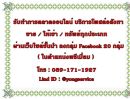 ให้เช่าคอนโด - หอพัก R-living มีลิฟท์ ติดริมถนนพุทธบูชา ใกล้ปากซอยพุทธบูชา 39 ใกล้ มจธ.บางมด มีที่จอดรถ