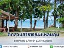 ขายที่ดิน - ขายที่ดินทำเลดี ใกล้หาดบ้านกรูด ประจวบคีรีขันธ์