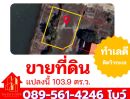 ขายที่ดิน - ขายด่วน ที่ดินสวย ถมแล้ว บางปู บีช เฮ้าส์ 103.9 ตร.ว ติดวิวทะเลบางปู วิวดี เหมาะทำสิ่งปลูกสร้าง