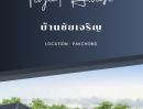 ขายบ้าน - บ้านชัยเจริญ เปิดให้จองแล้ววันนี้ บ้านเดี่ยวชั้นเดียว สไตล์คอน์ทยาร์ด ทันสมัย คุณภาพดี