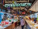 ขายที่ดิน - ขายที่ดินติดถนนพุทธมณฑลสาย 5 / ใกล้เซเว่น / ไม่ไกลตลาดน้ำดอนหวาย