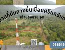 ขายที่ดิน - ขายที่ดิน 4 ไร่ มีโฉนด ติดถนนทางขึ้นเขื่อนศรีนครินทร์ เจ้าของขายเอง