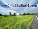 ขายที่ดิน - ขายที่ดินสวย หน้ากว้างมาก ทำเลดี ติดถนนลาดยางเส้นรองเส้นเมนหลัก 12.2ไร่