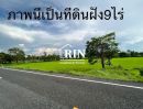 ขายที่ดิน - ขายที่ดินสวย หน้ากว้างมาก ทำเลดี ติดถนนลาดยางเส้นรองเส้นเมนหลัก 12.2ไร่