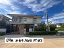 ขายบ้าน - ขาย บ้านเดี่ยว Zerene Petchkasem-Phutthamonthon Sai 3 200 ตรม 83.4 ตรว หลังมุม ใกล้โรงเรียนอัสสัมธน