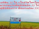 ขายที่ดิน - ขายที่ดินหนองเพรางาย 30 ไร่ (ยกแปลง 100ไร่) ใกล้วัดไทรใหญ่