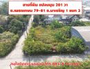 ขายที่ดิน - ขายที่ดินสวย แปลงมุม 201 ตรว. ระหว่างซอยเพชรเกษม 79-81 ราคาดีมากๆ ที่ดินเข้าจากถนนเพชรเกษม เพียง 700 เมตร เท่านั้น ทำเลดีมากๆ