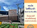 ขายคอนโด - ขายต่ำกว่าประเมิน คอนโดไลฟ์ปิ่นเกล้า 56.25ตรม. 2นอน2น้ำ ชั้น15 ติดMRTบางยี่ขัน สภาพดีพร้อมอยู่