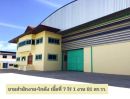 ขายโรงงาน / โกดัง - ขายสำนักงานและโกดังใหม่ไม่เคยถูกใช้งาน ที่ดิน 7-1-81ตรว. ปรับเป็นโรงงานได้ ซ.บางกระดี่ 16 บางขุนเทียน กรุงเทพ