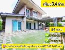 ขายบ้าน - ขายถูกมาก!! บ้านเดี่ยว 2 ชั้น ม.คณาสิริชัยพฤกษ์-วงแหวน อ.บางบัวทอง จ.นนทบุรี ใกล้แม็คโคร โลตัส รถไฟฟ้าฯ