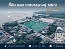 ขายที่ดิน - ขายที่ดิน 7 ไร่ 3 งาน 23 ตร.ว. ซอยเทศบาลบางปู 126/2 ใกล้บริษัท ไทยรุ่งเรืองอุตสาหกรรม ทำเลทอง!