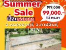 ขายที่ดิน - SUMMER SALE ลดราคาที่ดินสุดคุ้ม ร้อนแรงกว่าแดด ที่ดิน เหลือเพียง 2 แปลงสุดท้ายเท่านั้น