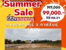 ขายที่ดิน - SUMMER SALE ลดราคาที่ดินสุดคุ้ม ร้อนแรงกว่าแดด ที่ดิน เหลือเพียง 2 แปลงสุดท้ายเท่านั้น