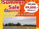 ขายที่ดิน - SUMMER SALE ลดราคาที่ดินสุดคุ้ม ร้อนแรงกว่าแดด ที่ดิน เหลือเพียง 2 แปลงสุดท้ายเท่านั้น