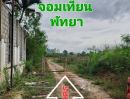 ขายที่ดิน - ขายที่ดินถมแล้ว แปลงมุม เนื้อที่ 1 ไร่ ซอยชัยพฤกษ์ 3 ใกล้โรงแรมลมทะเล จอมเทียน พัทยา
