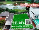 ขายที่ดิน - ขายที่ดินเปล่าซอยวิภาวดี 25 แปลงเล็กเหมาะกับสร้างบ้าน สร้างหอพัก ราคาถูกสุดในบริเวณนี้ หลังบ้านวิวสวยมากเป็นสนามกอล์ฟ ขนาด 111 ตร.ว.