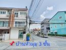 ให้เช่าทาวน์เฮาส์ - ให้เช่าทาวน์โฮม 3ชั้น โครงการโฮมอินทาวน์ พหลโยธิน73 แขวงสีกัน เขตดอนเมือง กรุงเทพ