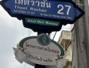 ขายที่ดิน - ขายที่ดิน ทำเลดังย่านดอนเมือง ถ.เทิดราชัน ซ.เทิดราชัน 27 ใกล้สนามบินดอนเมือง