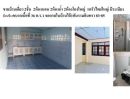 ขายบ้าน - ขายบ้านเดี่ยว 2ชั้น 2ห้องนอน 2ห้องน้ำ 2ห้องโถงใหญ่ 1ครัวไทยใหญ่ มีระเบียงด้านข้างขนาดเนื้อที่ 36 ต.ร.ว จอดรถในบ้านได้1คันรามอินทรา 83-85
