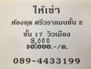 ให้เช่าคอนโด - ให้เช่าคอนโด ศรีวราแมนชั่น2 ชั้น17 หลังบิ๊กซี โฮมโปร รัชดา