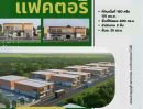 ขายโรงงาน / โกดัง - ขายโครงการ มินิแฟคตอรี่ HR09 โครงการใหม่ โรงงานขนาด 15x25 ม.พื้นที่ใช้สอย 400 ตร.ม. ทำเลหนองจอก สุวินทวงศ์ คุ้มที่สุด