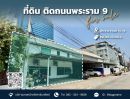 ขายที่ดิน - ขายที่ดินทำเลทอง พระราม 9 ซอย 13-15 เหมาะค้าขาย ทำโชว์รูม!