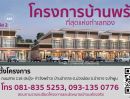 ขายอาคารพาณิชย์ / สำนักงาน - ขายถูกมาก!! อาคารพาณิชย์ 2 ชั้น ติดถนนใหญ่ ทำเลทองการค้าขายทำธุรกิจ อ.ป่าซาง จ.ลำพูน ใกล้ใจกลางเมืองลำพูน