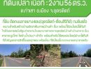 ขายที่ดิน - ที่ดินถมเเล้วติดถนน4เลนสายหลัก เมืองอุตรดิตถ์ ทำเลพร้อมลงทุนธุรกิจหรือสร้างบ้าน