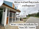 ขายบ้าน - บ้าน ชั้น เดียว ใหม่ 25 ตรว แยก ควนลัง หาดใหญ่ สงขลา