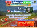 ขายที่ดิน - ขายที่ดินลพบุรี ราคาถูก ที่ดินสูงวิวสวย 24ไร่ 3งาน 1ตร.วา