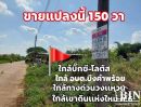 ขายที่ดิน - ขายที่ดิน 150 วา. ลำลูกกา ค.6 ปทุมธานี หลังเขาดินเเห่งใหม่ ใกล้ทางด่วน-อบต.บึงคำพร้อย