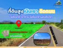 ขายที่ดิน - ขายที่ดินเปล่าลพบุรี แปลงสวย ราคาถูก ที่ดินสูงวิวสวย 24ไร่ 3งาน 1ตร.วา