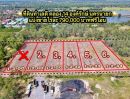 ขายที่ดิน - ขายที่ดินคลองใหญ่เริ่มต้น 1 ไร่ คลอง14 ใกล้ถนนรังสิต นครนายก305 4 กม องครักษ์ นครนายก