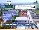 ขายที่ดิน - ขายที่ดินฉะเชิงเทรา เจ้าของขายเอง ที่ดินเปล่าผังสีม่วง ทำเลศักยภาพใกล้สุวรรณภูมิในเขตเศรษฐกิจพิเศษEEC