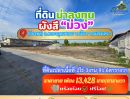ขายที่ดิน - ขายที่ดินฉะเชิงเทรา เจ้าของขายเอง ที่ดินเปล่าผังสีม่วง ทำเลศักยภาพใกล้สุวรรณภูมิในเขตเศรษฐกิจพิเศษEEC