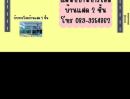 ขายบ้าน - ขายบ้านแฝด2ชั้นทำเลดีติดถนนทำธุรกิจค้าขายได้