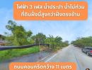 ขายที่ดิน - ขายด่วน ที่ดิน คลองสอง 2 ไร่ ทำเลดีมาก ติดถนนคอนกรีตถนนกว้าง 11 เมตร ติดโครงการหมู่บ้านจัดสรร, เยื้อง สนามฟุตบอล ดู ยูไนเต็ด
