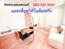 ขายคอนโด - The Hotel Serviced Condo ติด MRT บางกระสอ ห้อง 32.65 ตารางเมตร 1 ห้องนอน ชั้น8 วิวเมือง ตกแต่งครบ