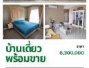 ขายบ้าน - บ้านเดี่ยว 2 ชั้น หมู่บ้านคณาสิริ พระราม 2 - วงแหวน