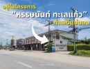 ขายบ้าน - บ้านเดี่ยวรีโนเวทใหม่ ทำเลดีในเมืองพิษณุโลก