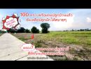 ขายที่ดิน - ที่ดินสวยแปลงเล็ก 100 ตรว.ติดถนนเลียบคลองแอน โปร่งสบาย เหมาะสร้างบ้านหรือเก็บไว้เป็นมรดกลูกหลาน