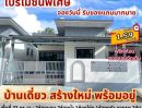 ขายบ้าน - ขายบ้านเดี่ยว สร้างใหม่ราคาถูก หัวรอ - เต็งหนาม