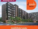ขายคอนโด - Dcondo Sense Bangsaen ปล่อยเช่าก็ง่าย อยู่เองก็สบาย ใจกลางบางแสน พร้อมอยู่ กรกฏานี้