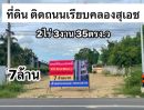 ขายที่ดิน - ขายที่ดินทำเลทอง ในตัวเมืองเพชรบุรี เจ้าของขายเอง