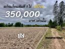 ขายที่ดิน - ขายที่ดินบ้านหนองบัวค่าย 100 ตรว. วิวเขา ต.รางบัว จอมบึง ราชบุรี