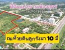 ขายที่ดิน - ขายที่ดินถมด้วยดินลูกรัง 8 ไร่ ติด โรงพยาบาลมะเร็งอุดรธานี ริมถนนมิตรภาพ